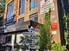 -北化机爱工场文化科技融合产业园