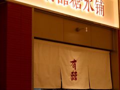 -广州保利时光里(建设大马路店)