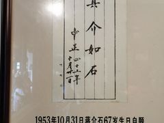 -蒋氏故居