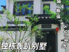 -寒舍户外烧烤团建聚会别墅轰趴馆(安农大店)