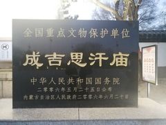 -成吉思汗庙
