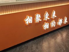 -东来土菜馆(民祥园路店)