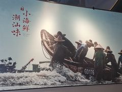 -海门鱼仔·潮汕味(百信广场西区店)