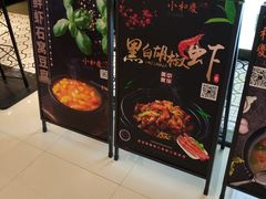-小和庆·知味(首铸万科店)