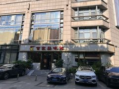 -百家鸡味馆(清泰店)