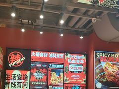-文立新麻辣烫(合生汇21街区店)