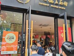 -镇南锅盖面馆(解放路店)