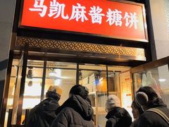 -马凯餐厅(地安门店)