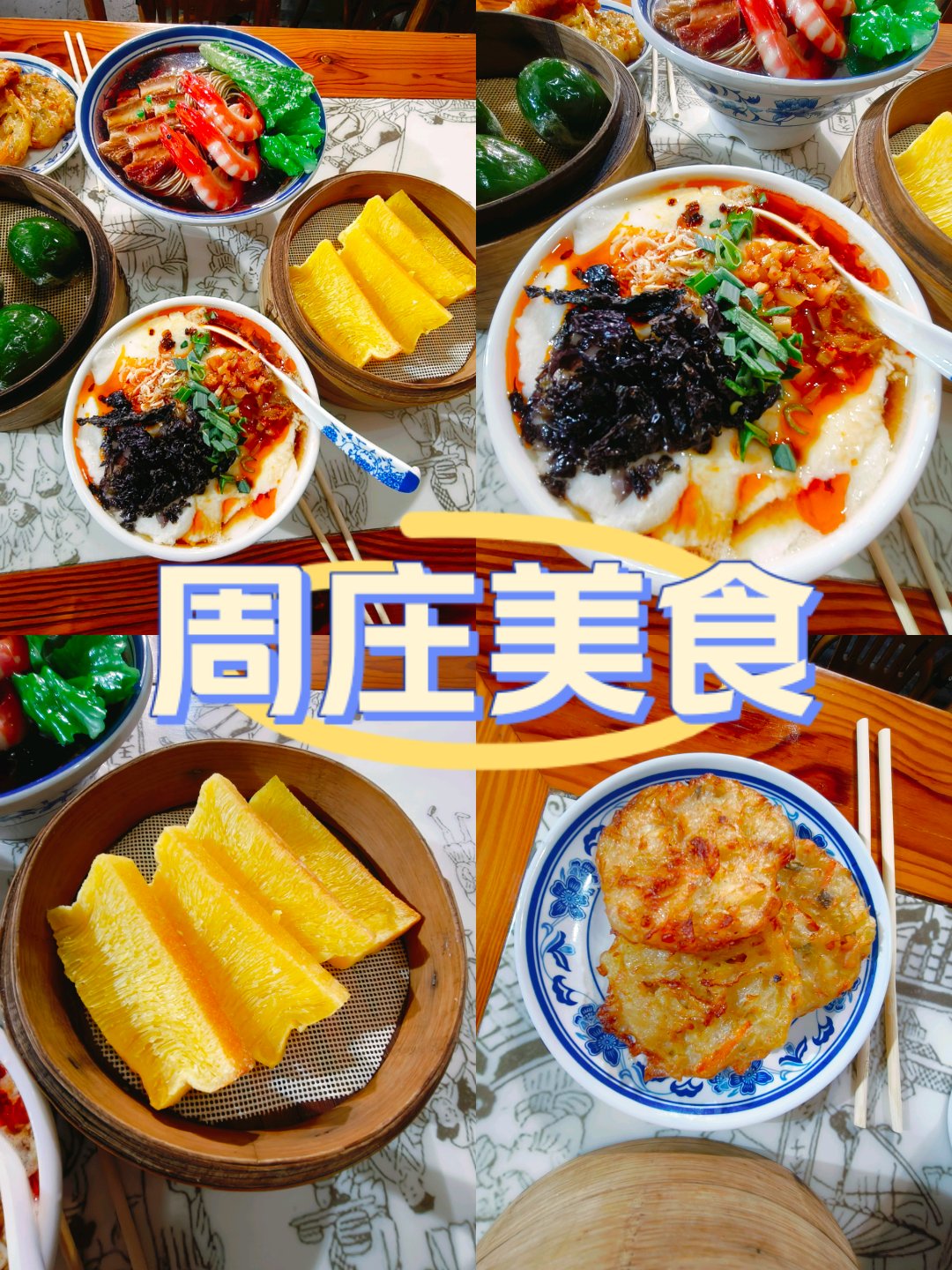 恬庄古街的特色美食图片