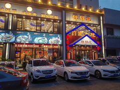 -门家大院铁锅炖(东北大马路店)