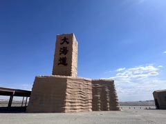 -哈密雅丹大海道景区