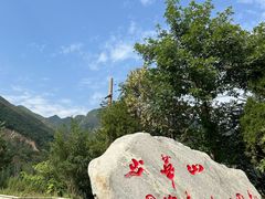 -少华山国家森林公园