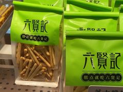 -六贤记(杭州龙湖滨江天街店)