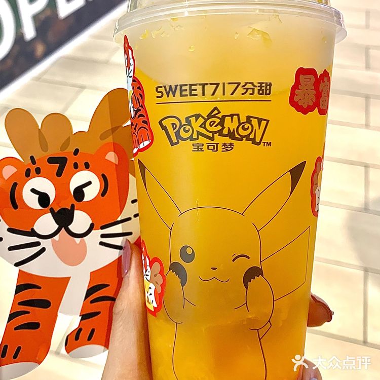 7分甜虎年限定 王炸大橘免费拿日历贴纸 逛街发现7分