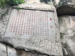-崂山仰口游览区