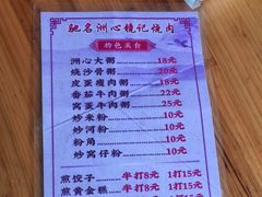 -洲心街道青联村镜记烧肉