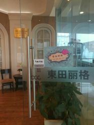 -联合丽格·张菡丽格医疗美容