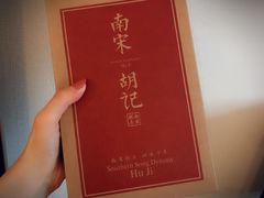 -南宋胡记(杭州体育场路店)
