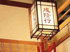 -成隆行·蟹王府(九江路店)