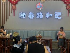 -和记粉馆(湘春路店)