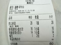 -枫林饺子