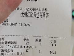 -%百分茶(江阴万达店)