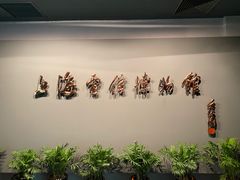 -上海电信博物馆