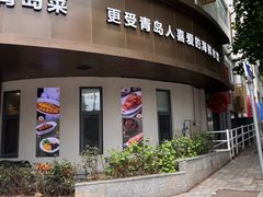 -双合园·海鲜水饺青岛菜(上清路店)