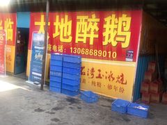 门面-大地农庄(逢沙大道店)