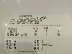 账单-拌面小当家