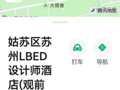 -LBED设计师酒店(苏州观前平江路店)