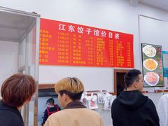 -江东饺子馆(江东路店)