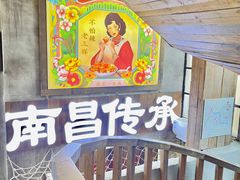 -老三样·旧食新味(万寿宫店)