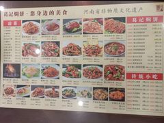 -葛记焖饼(伏牛路店)