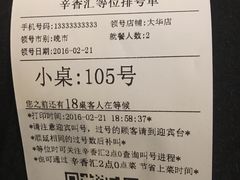 账单-辛香汇(大华第一坊店)