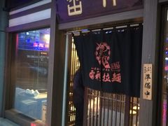 门面-雷神拉面(财富中心玉米楼店)
