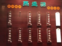 -熙盛源(凤凰街店)