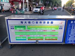-海大南门夜市(海富街店)