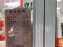-章云板鸭(马道街店)