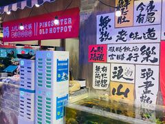 -萍姐火锅·公路夜市(打浦桥日月光店)