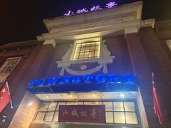 -水岸小城故事(堤口路店)