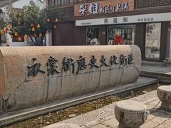 -衣裳街历史文化街区