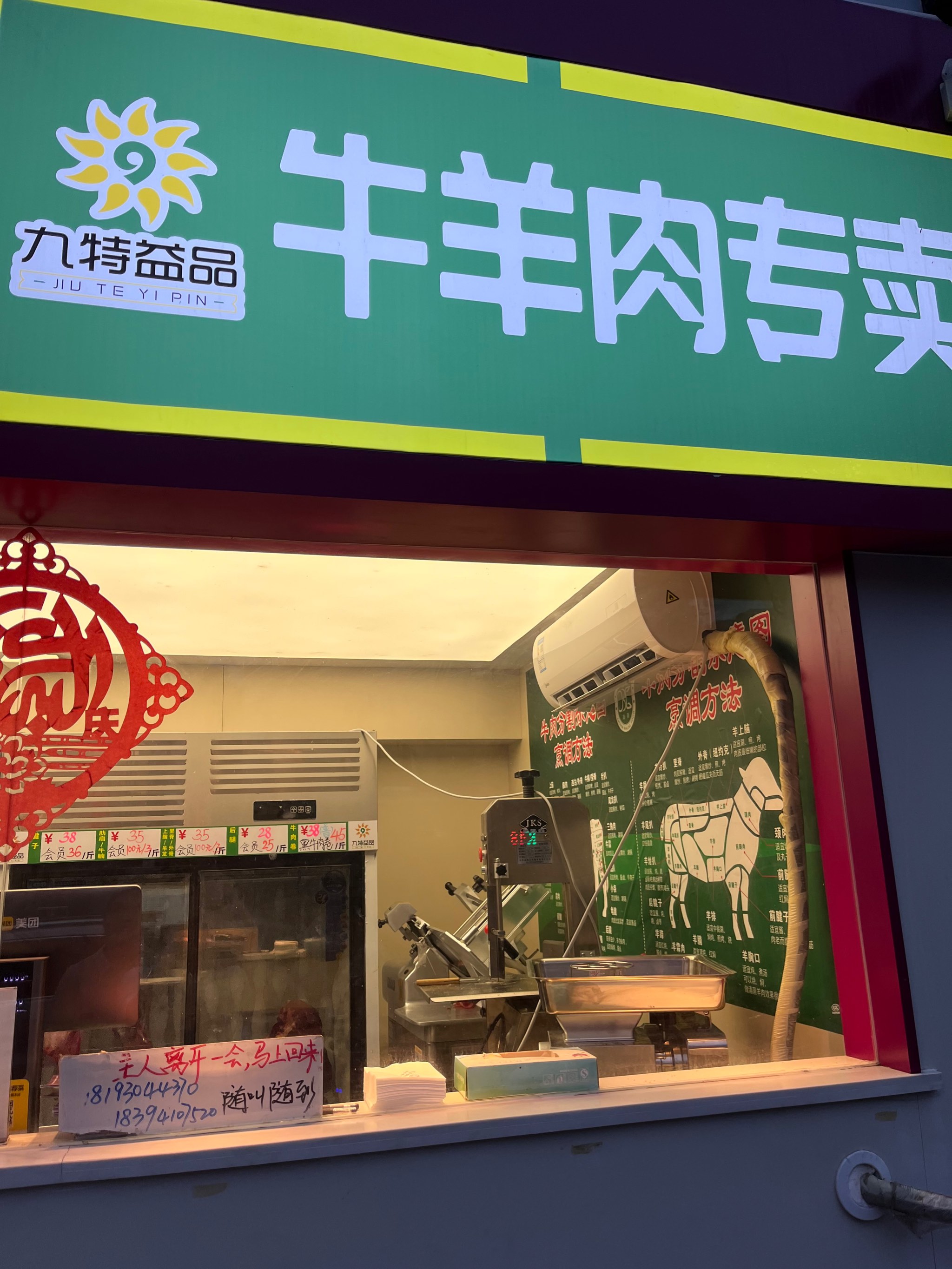 鲜牛羊肉店装修效果图图片