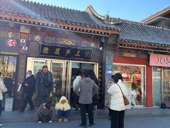 -糖葫芦王保定名吃(古莲花池店)