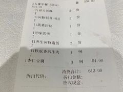 账单-肆月河豚·新淮扬(金融街店)