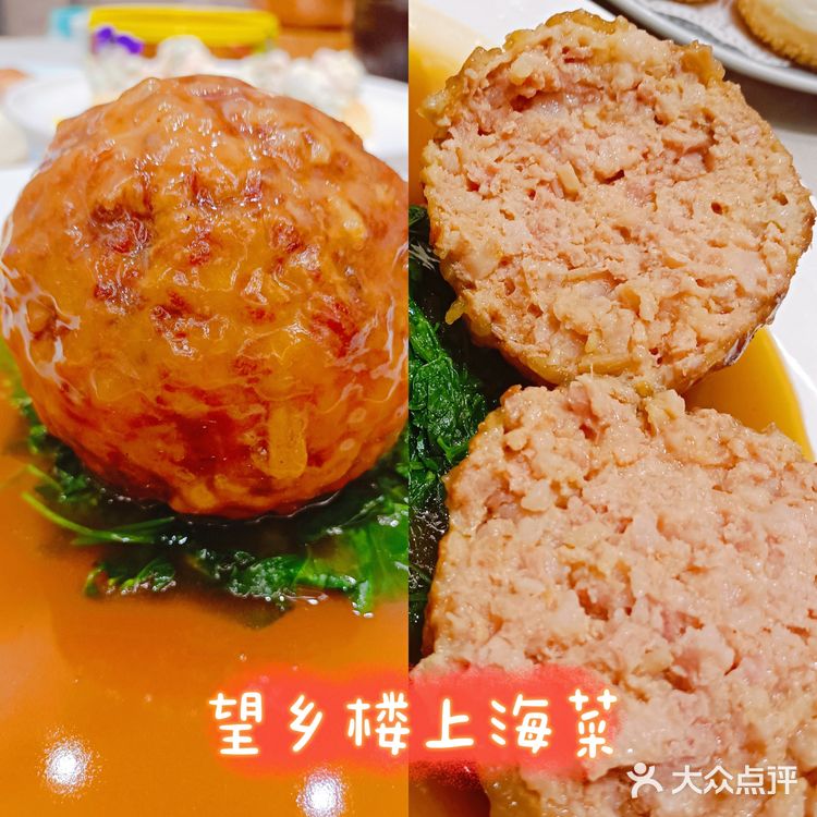 上海超人气本帮菜餐厅👉望乡楼