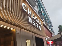 -霸王茶姬(大学城熙街店)