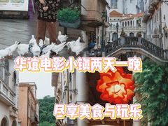 -华谊兄弟（长沙）电影小镇