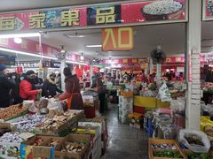 -大连熟食品交易中心