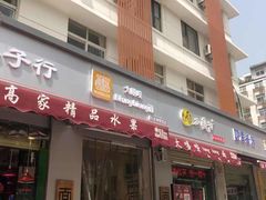 门面-大嘻咹biangbiang面(历史博物馆店)